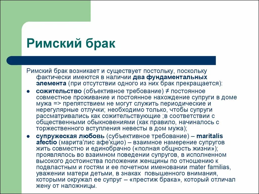 Правильный римский брак. Виды Римского брака. Понятие и виды брака в римском праве. Формы брака в римском праве. Формы заключения брака в римском праве.