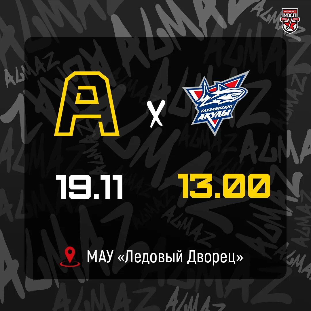 Алмаз хоккейный клуб таблица Новости клуба МХК "Алмаз"