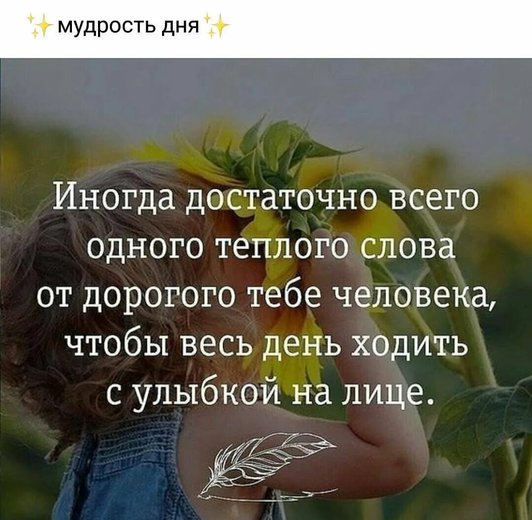 Словами они картинками. Хорошие слова о человеке. Красивые теплые слова. Хорошие слова хорошему человеку. Приятные фразы.