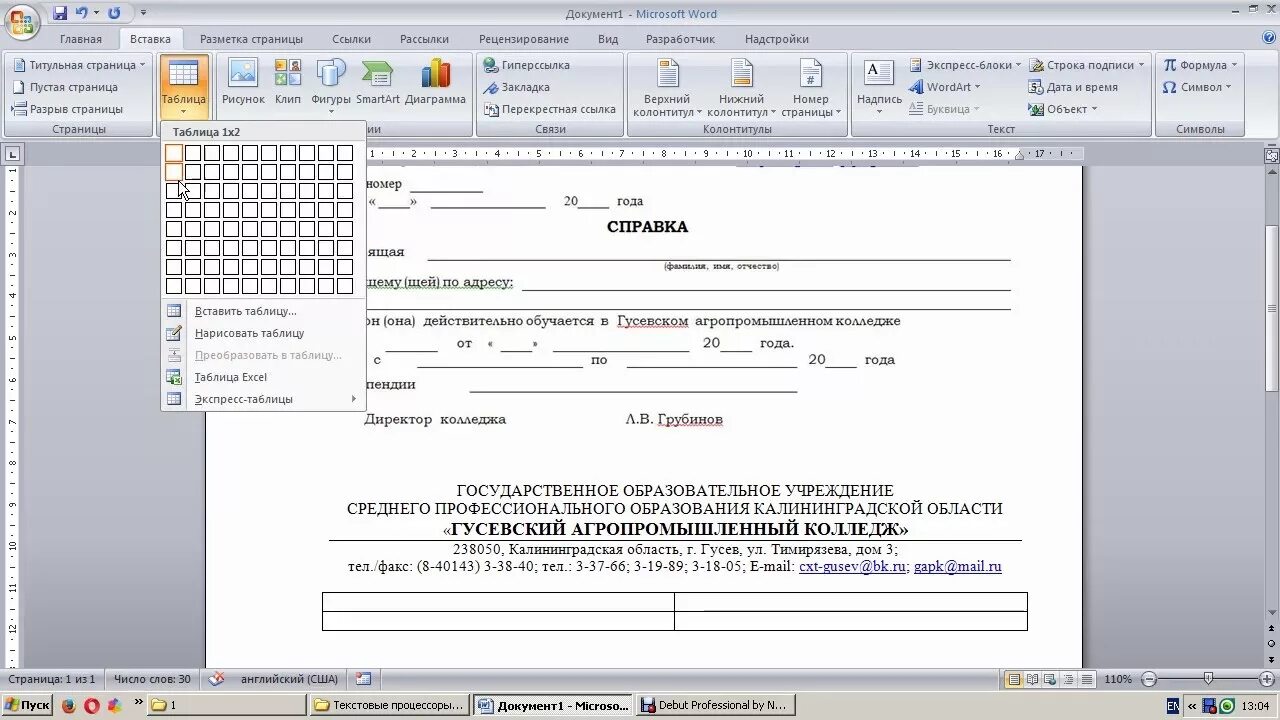 Создание шаблона справка ,используя таблицу. Справка Word. Шаблон справки ворд. Разработать макет справки