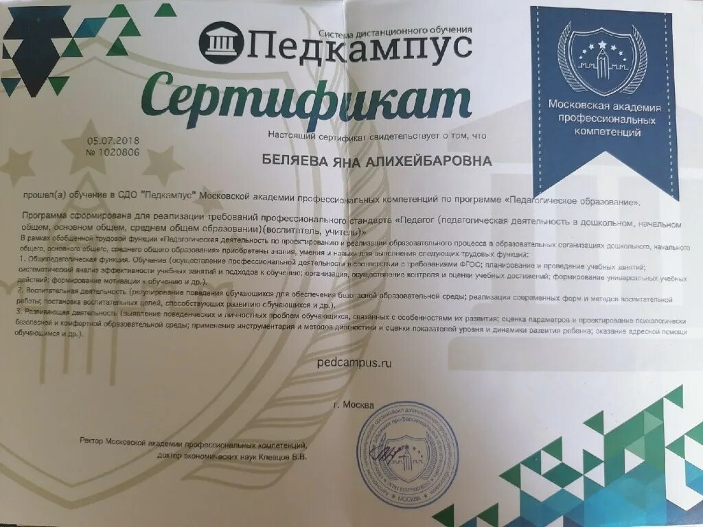 Академия профессионального развития. Сертификат педагогических компетенций. Зао медтехника пенза. Московская академия профессиональных компетенций. Академия компетенций отзывы.