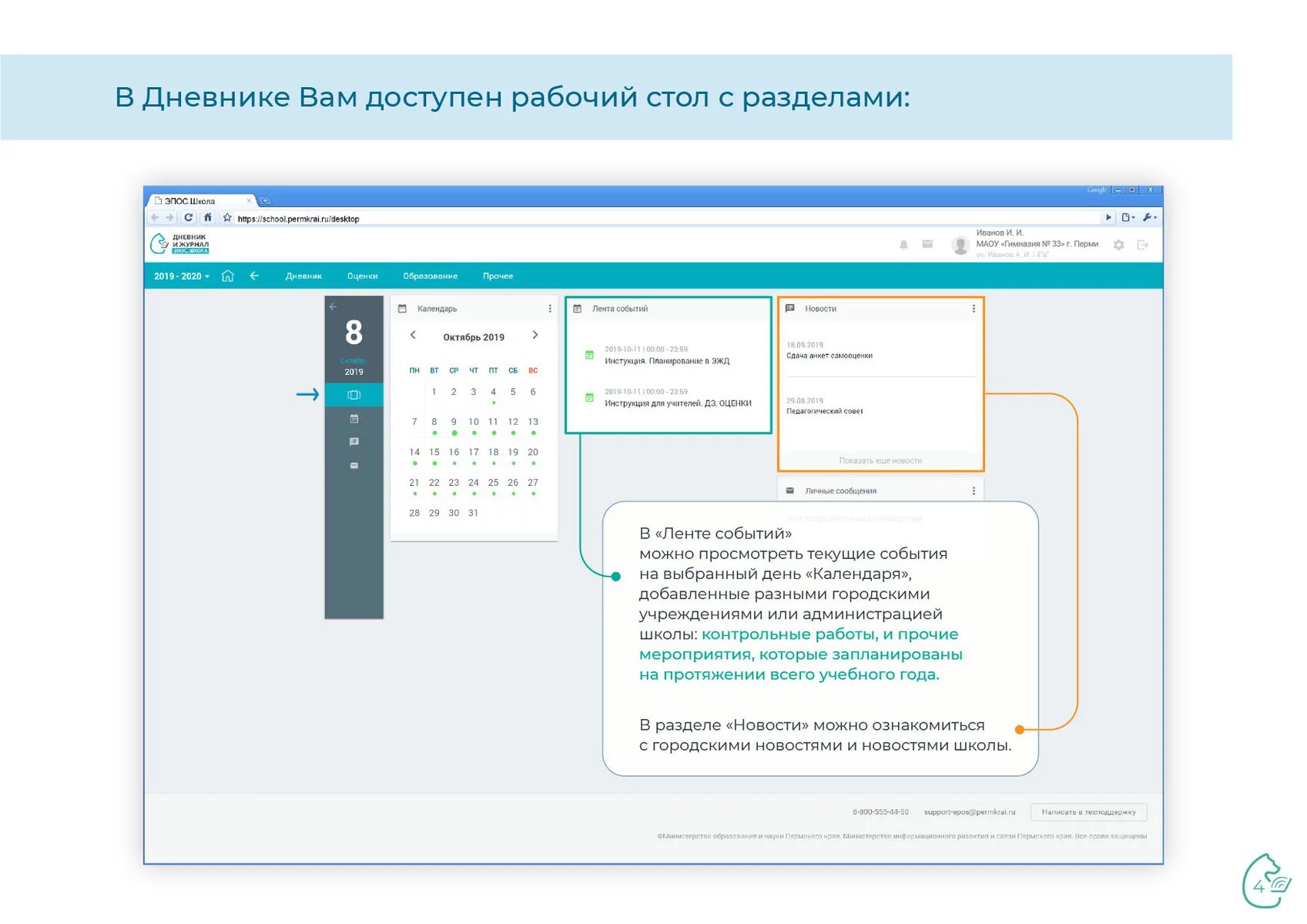 Эпос войти как ученик. Эпос школа. эпос школа пермь. эпос школа электронный дневник. эпос школа пермский край для родителей.