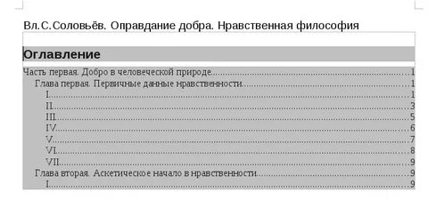 Как сделать содержание в моем офисе