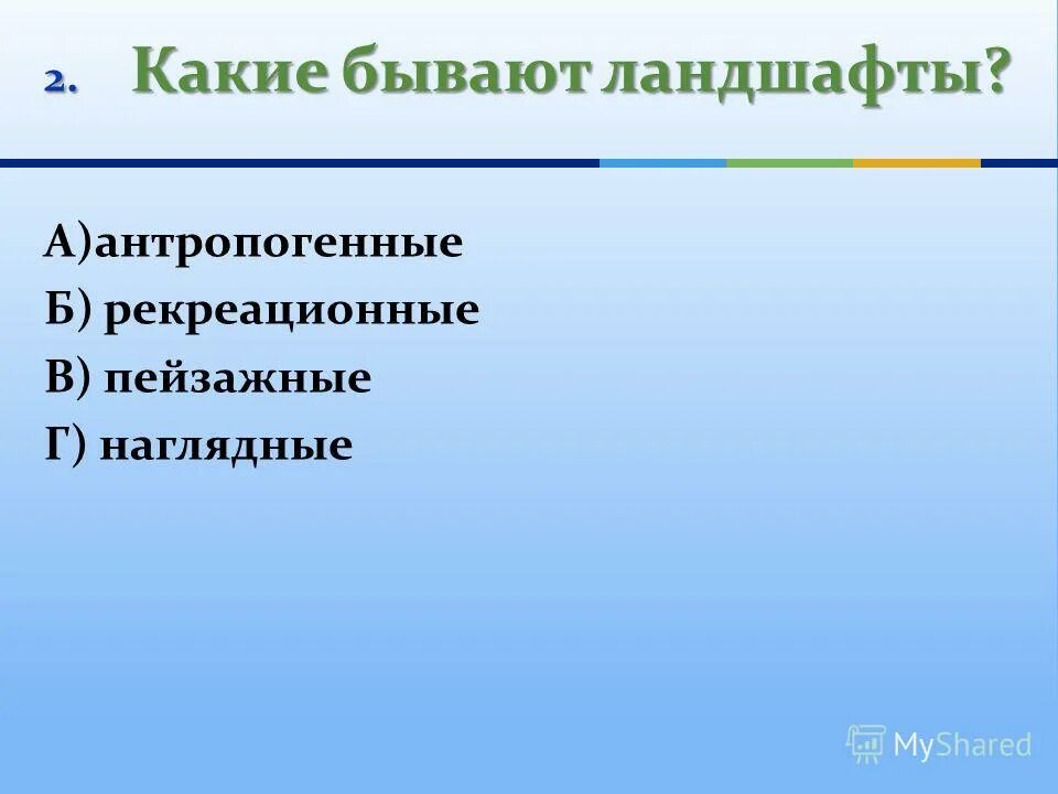 Каких антропогенных ландшафтов не существует