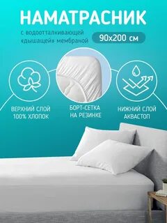 Озон наматрасник непромокаемый