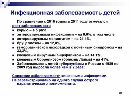 Уровни инфекционной заболеваемости