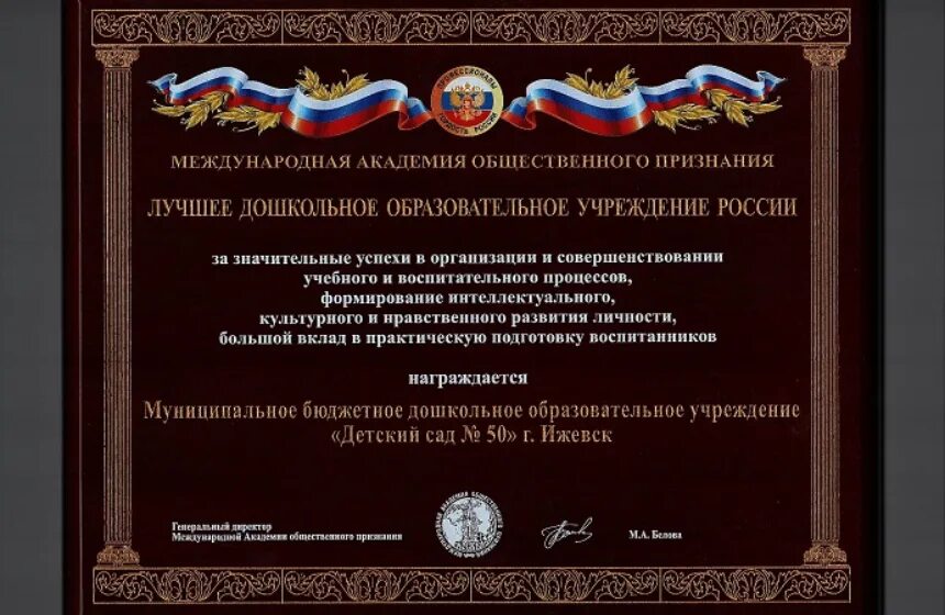 Международное общественное признание. Международная академия общественного признания. академия общественного признания. общественное признание.