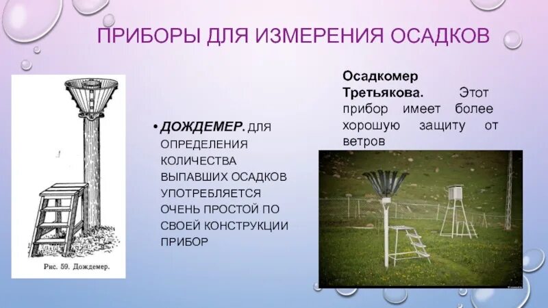 Прибор для измерения осадков. Осадкомер. Осадкомер измерительные приборы. Прибор для измерения выпавших осадков.