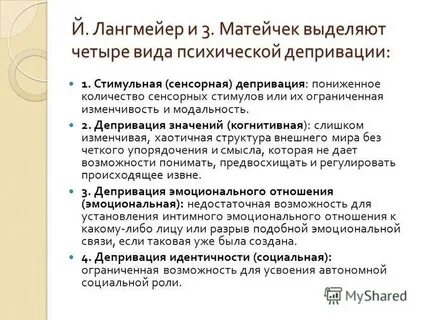 Депривация это простыми словами
