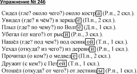 Русский язык 4 класс мой день