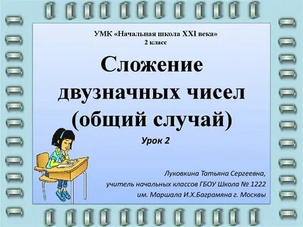 Презентация по всем предметам 2 класс