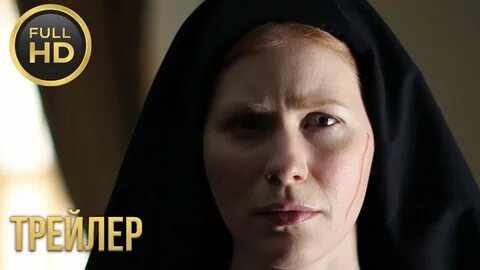 Святой трейлер