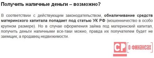 Можно снимать деньги с мат капитала. Как можно снять деньги с материнского капитала. Как снять деньги с материнского капитала. Можно ли взять деньги с материнского капитала. Можно ли с материнского капитала снять деньги.