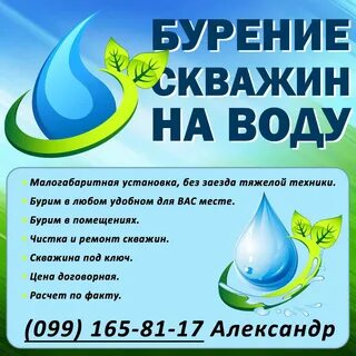 Вода объявление