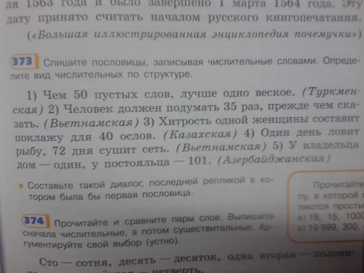 Спишите текст запишите числительные словами. Составить диалог. Диалог с пословицей. Диалог по пословице. Составить диалог с пословицей чем 50 пустых слов лучше одно веское.