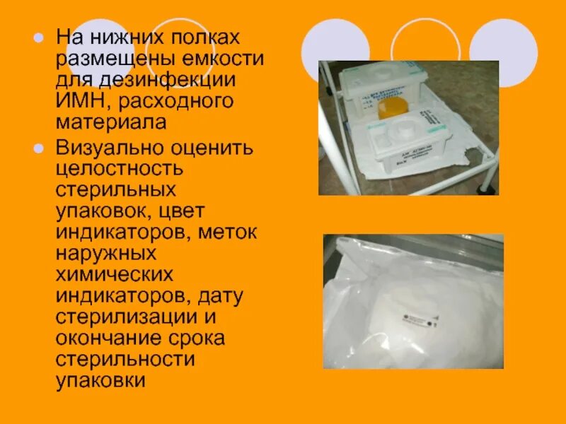 Упаковка изделий медицинского назначения. Одноразовые упаковки для стерилизации имн. Упаковка изделий медицинского назначения. Упаковка изделий медицинского назначения. Правила упаковки изделий медицинского назначения для стерилизации.