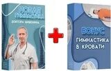 Все упражнения доктора шишонина техника выполнения гимнастики. Упражнения доктора Шишонина при разрыве связок плеча.