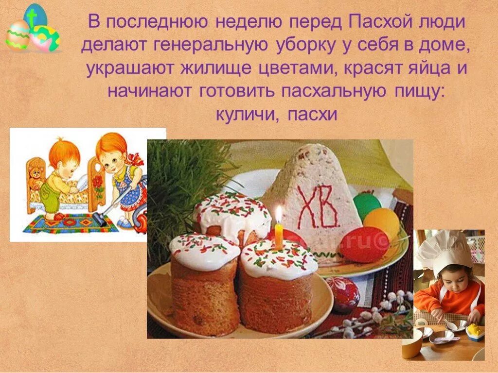 Что такое пасха кратко. Традиции празднования пасхи. праздник пасхи для дошкольников. пасхальный кулич презентация. пасхальные традиции презентация.