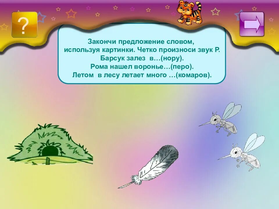 Предложение со словом проговорить. Предложение со словом перья. Предложение со словом лето. Придумать предложение со словом перья. Автоматизация звука р презентация.