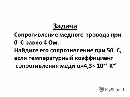 Сопротивление медного провода при 0