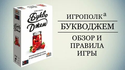 Буква джем