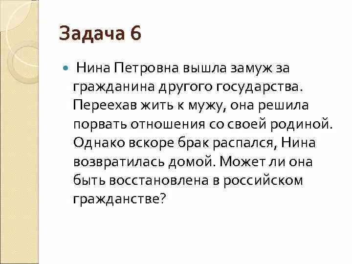 Задача для Нины. Девушка вышла замуж за гражданина другого государства. Из за чего распался брак? Из за лжи. Вышла замуж за гражданина рф