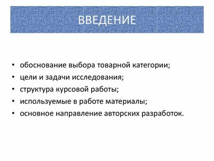 Образ курсовой работы