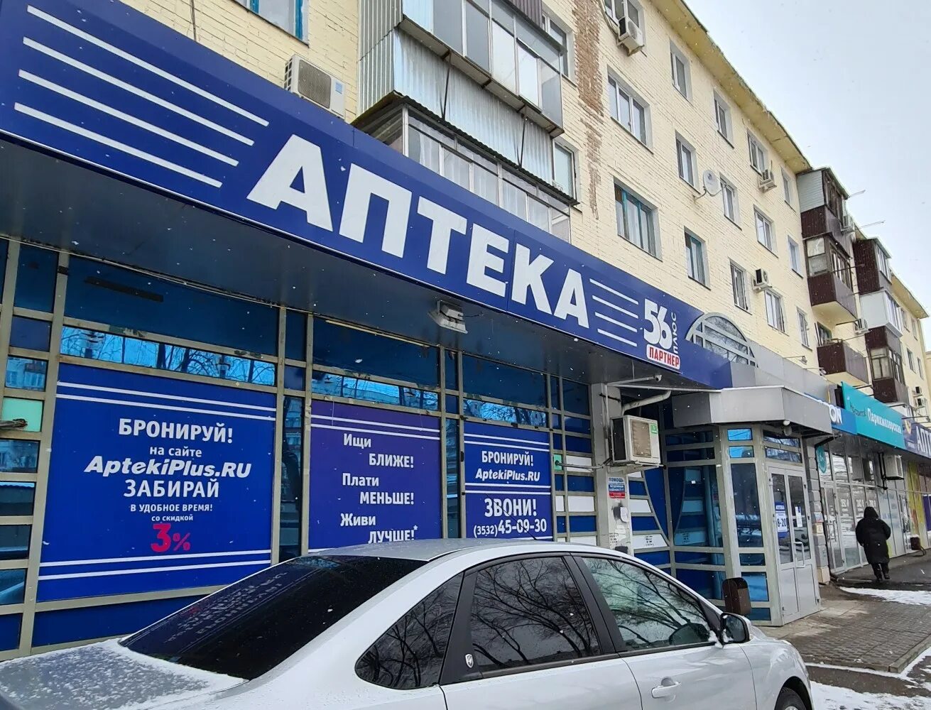 Аптека здоровье краснодар: найдено 65 изображений