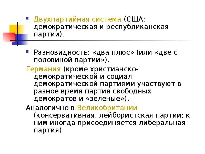 Двухпартийная система в сша партии. Двухпартийная система сша. Двухпартийная система сша схема республиканская партия и. Система двухпартийная система. Двухпартийная система в сша партии.