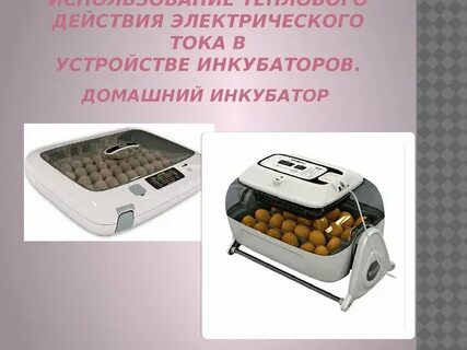 Применение электрических устройств