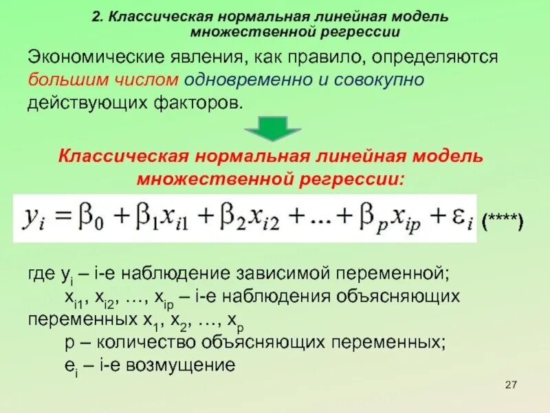Линейное моделирование