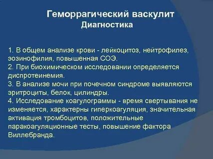 Васкулит какие анализы