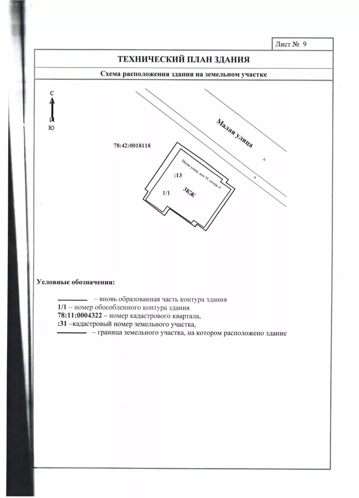 Оформление техплана