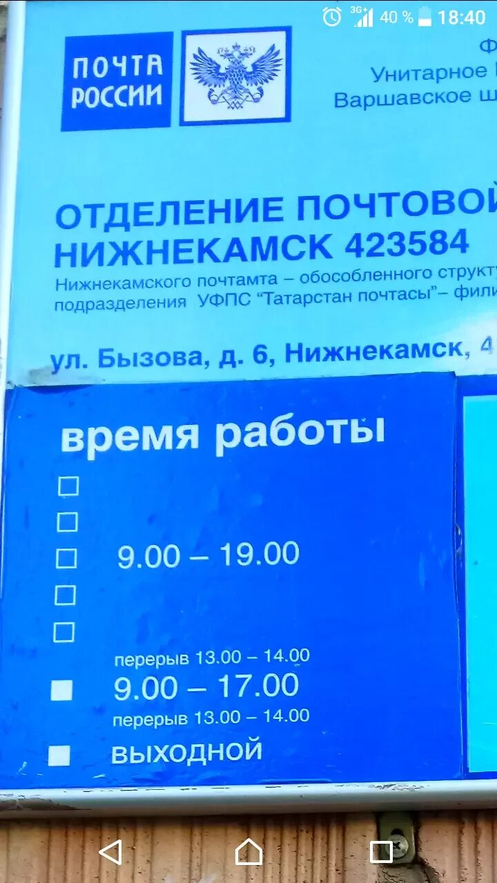 Почта Нижнекамск график. Почта Бызова 6. Работа в Нижнекамске. Бызова 6 Нижнекамск. Индекс нижнекамска татарстан