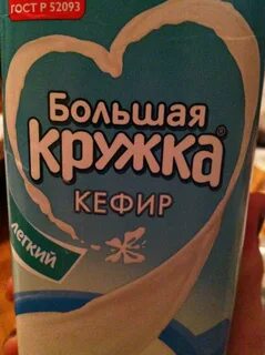 Кефир хочу