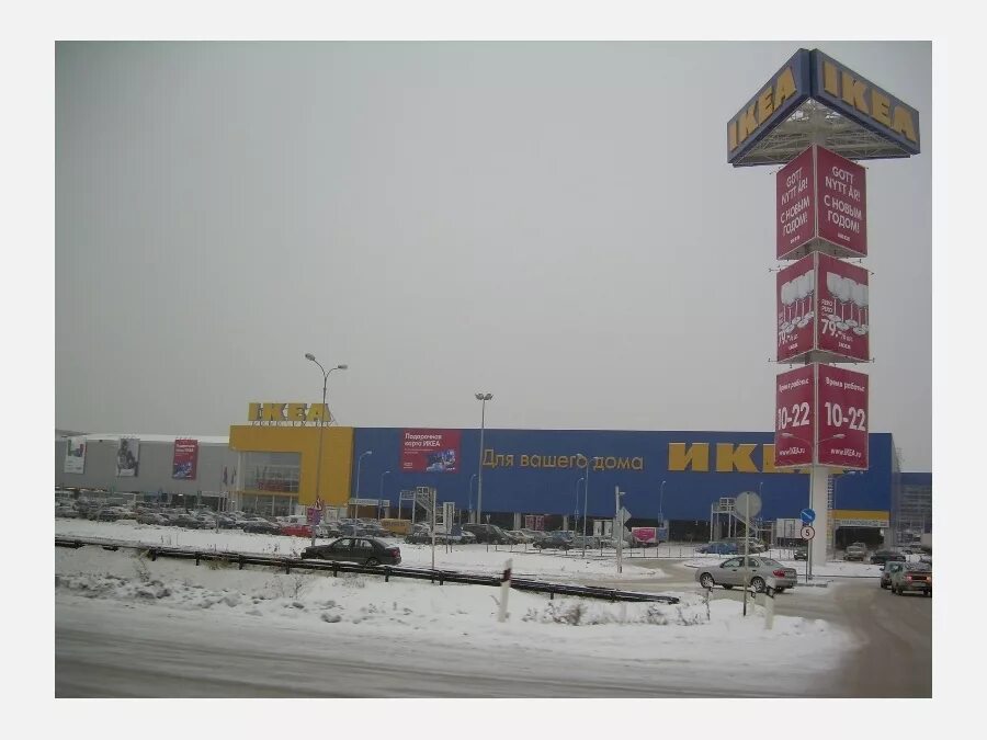 Икеа екатеринбург 2022. Ikea екатеринбург. Икея екатеринбург. Икеа екатеринбург металлургов 87. Икеа здание.