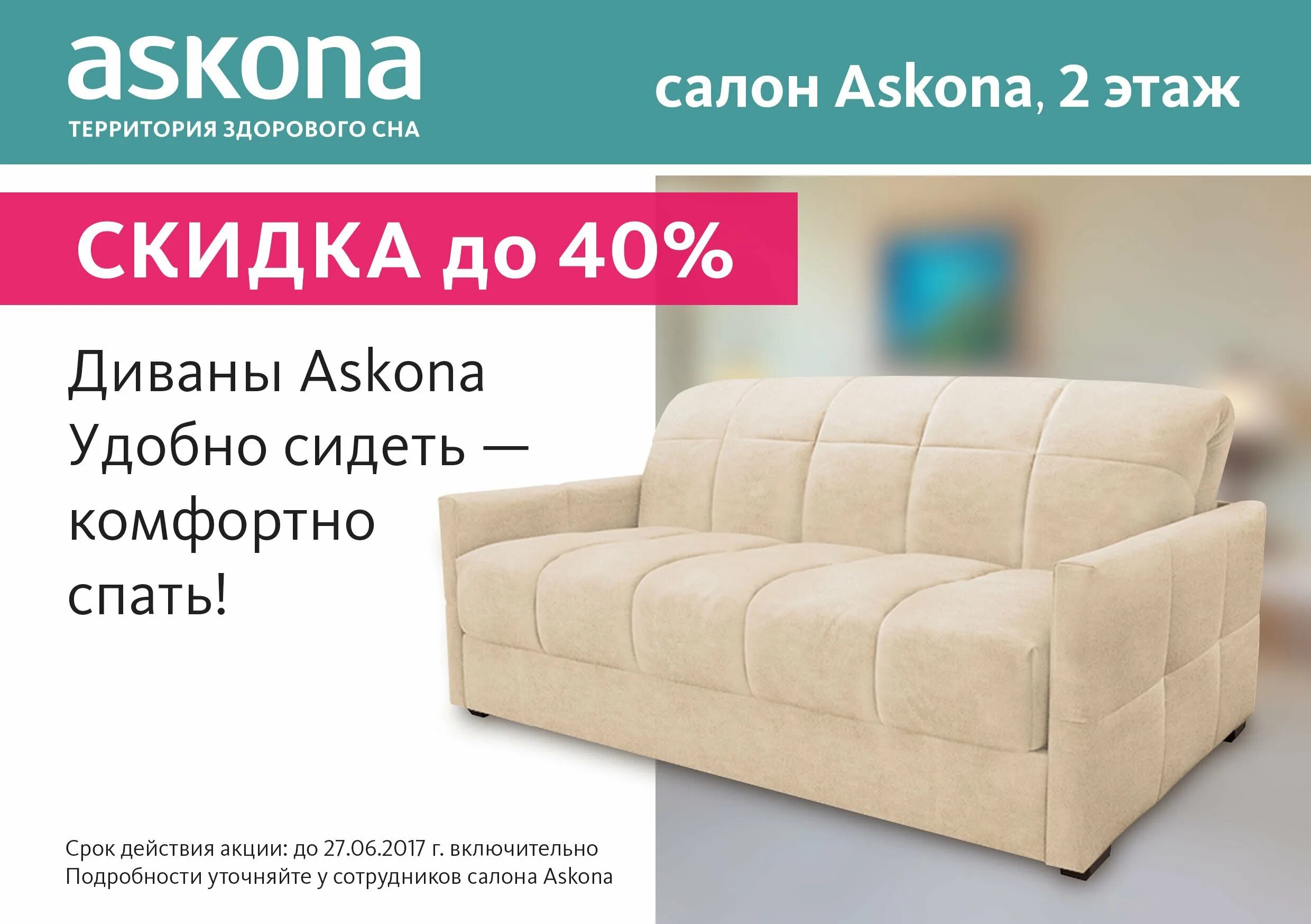 Аскона иркутск сайт. Диван Локо Серджио Аскона. Диваны 2022 Аскона. Диваны СПБ Аскона Аскона. Мебель Аскона диваны.