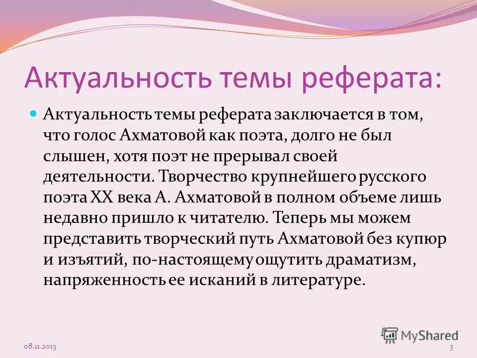 Реферат на тему ошибки. Как писать актуальность в реферате. Актуальность темы рефера. Актуальность доклада. Актуальность реферата пример.