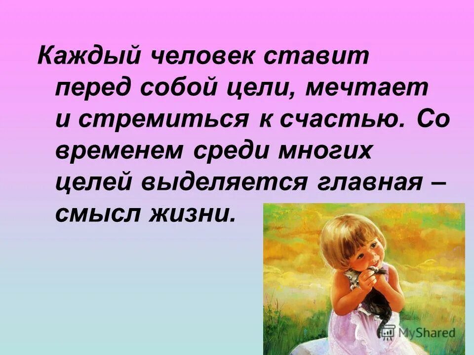 сочинение на тему какомо благу я стремлюсь в свой жизни. креативная мотивация. сочинение к какому благу я стремлюсь в своей жизни. сочинение на тему к чему я стремлюсь. добро и зло в мировых религиях.
