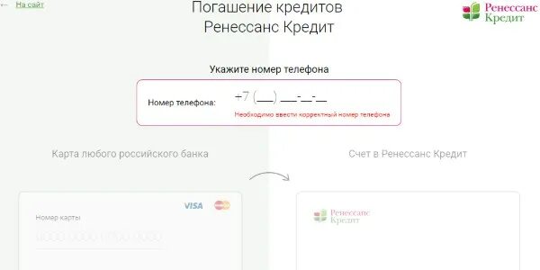 Как перевести деньги со счета Ренессанс на карту Сбербанка. Кредит перевод. Положить деньги на карту Ренессанс. Переводы денег Ренессанс кредит. Как отвязать номер телефона от банка