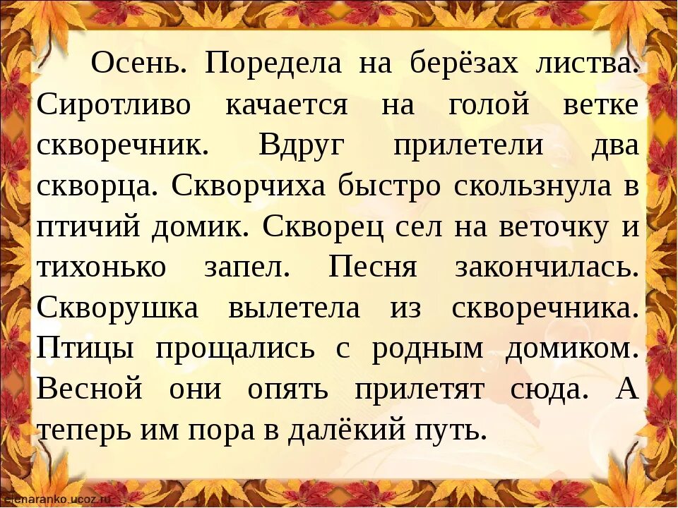 Текст про. Сочинение про осень. Что такое осень текст. Изложение про осень. Рассказ про осень 3 класс.