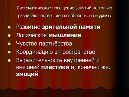 Актерские качества
