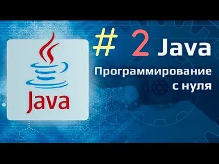 Где j