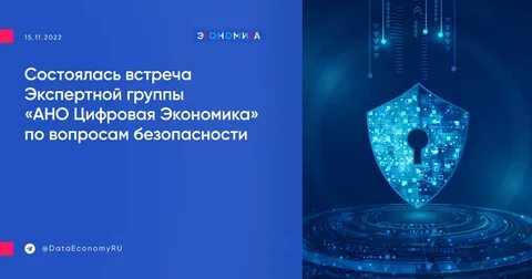 Безопасность цифровой экономики