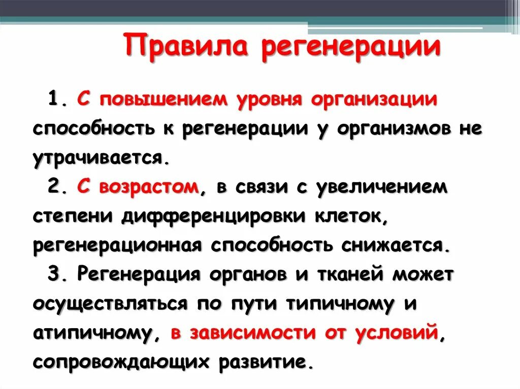 Регенерации случайных. Как улучшить регенерацию организма. как повысить регенерацию. правила регенерации. как повысить регенерацию тканей.