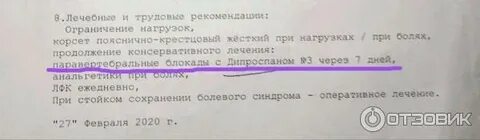 Блокада спины отзывы