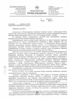 Аэрофлот претензия