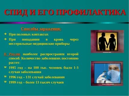 Вич половая жизнь