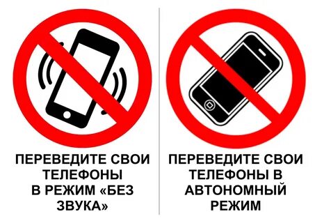 Выключи телефон сейчас
