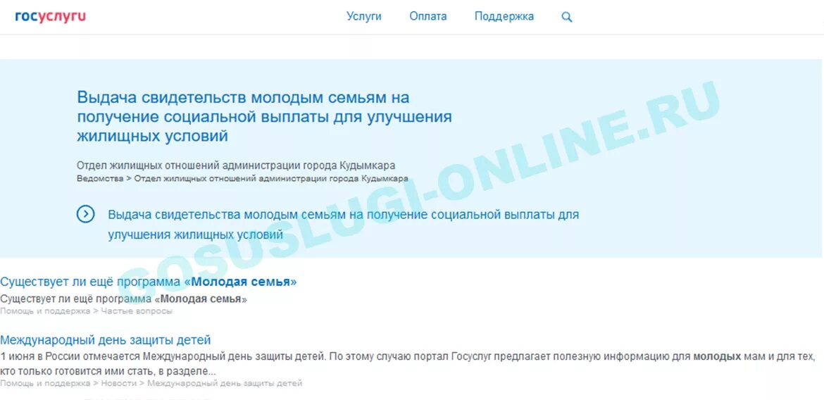 Госуслуги молодая семья. Заявление для очереди молодая семья-. Встать на очередь молодой семье через госуслуги. Заявление на молодую семью через госуслуги.